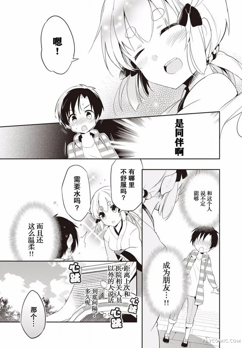 仁叶君、孤身一人？第01话P11