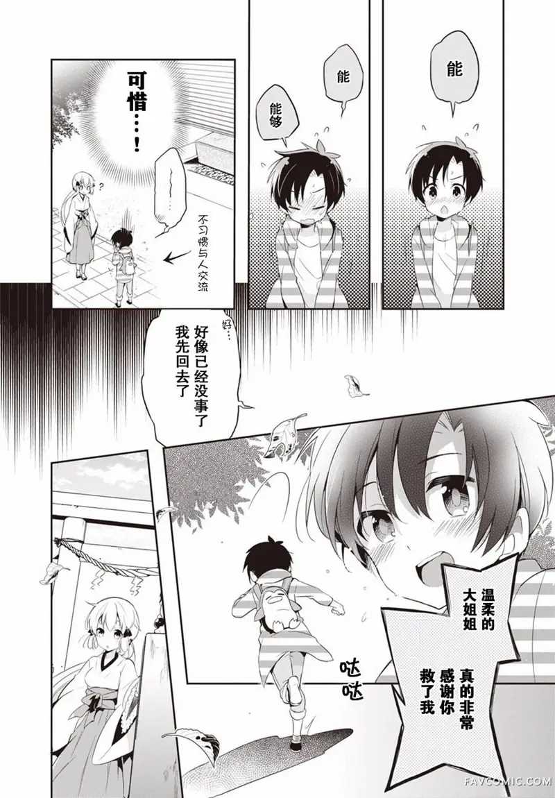 仁叶君、孤身一人？第01话P12