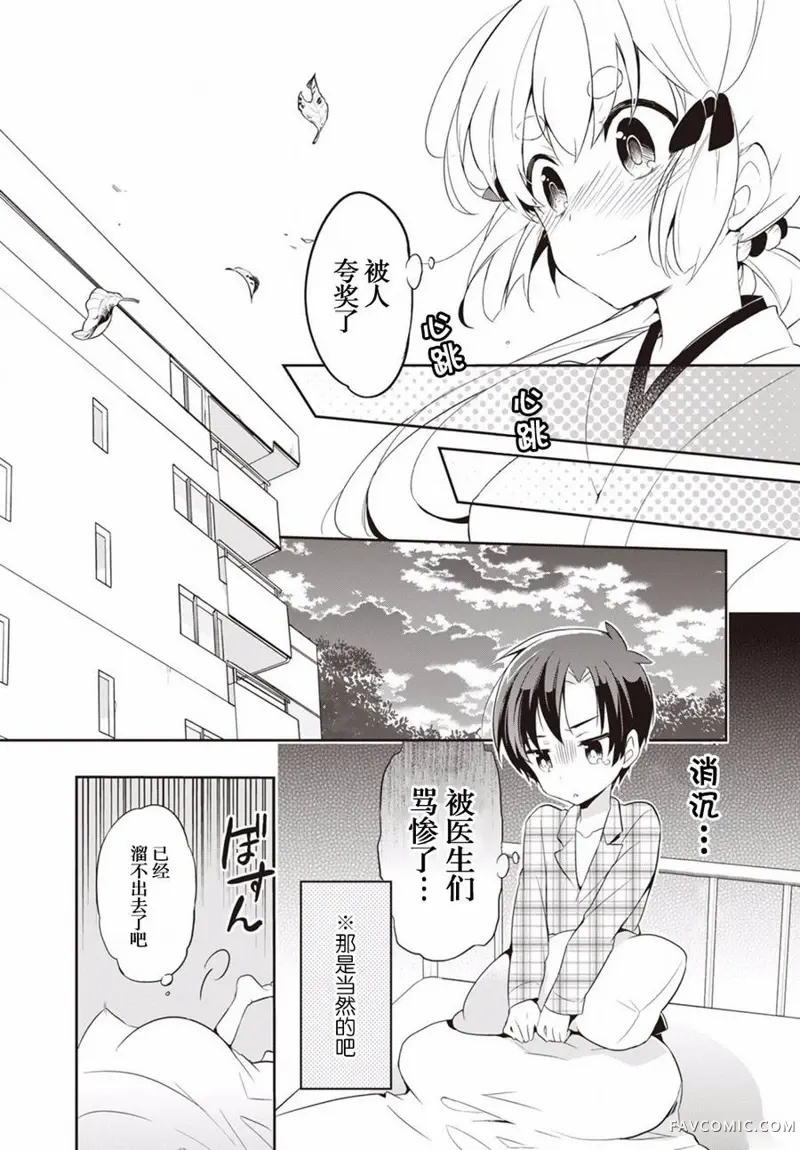 仁叶君、孤身一人？第01话P13