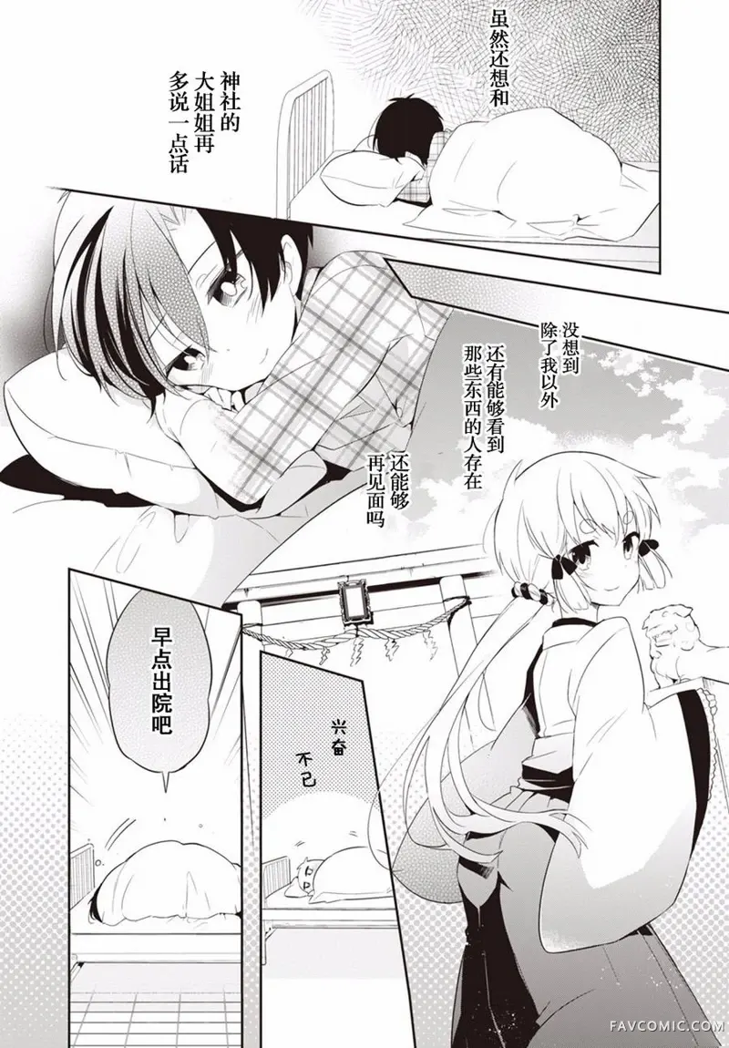 仁叶君、孤身一人？第01话P14