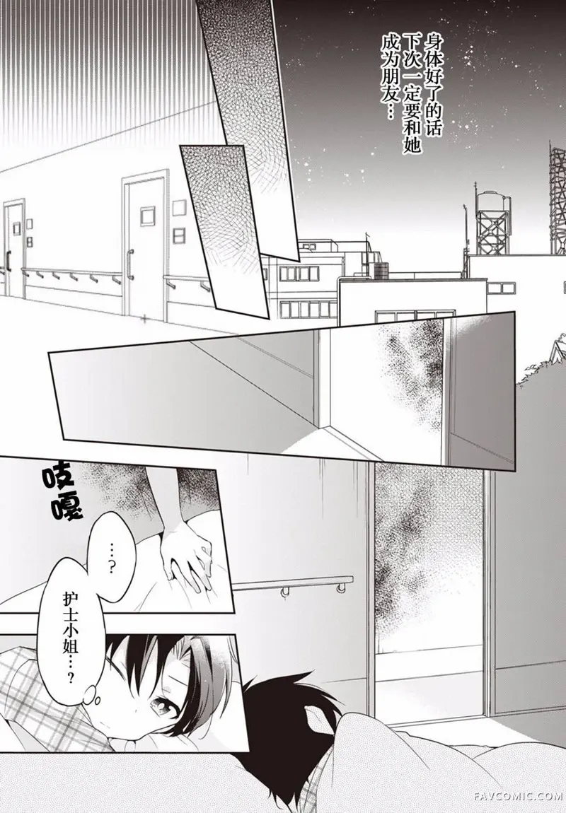 仁叶君、孤身一人？第01话P15