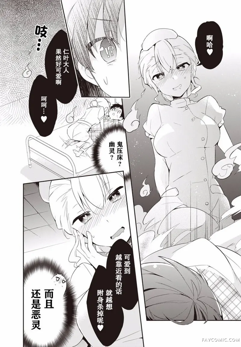 仁叶君、孤身一人？第01话P16