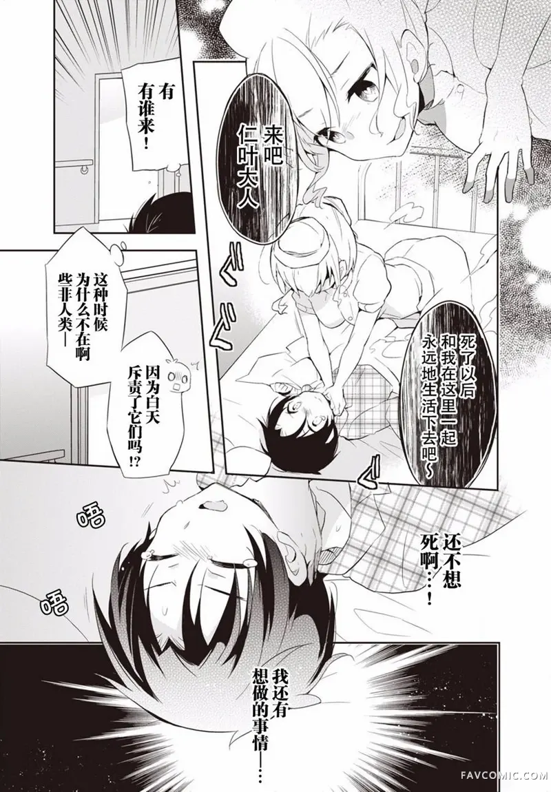 仁叶君、孤身一人？第01话P17