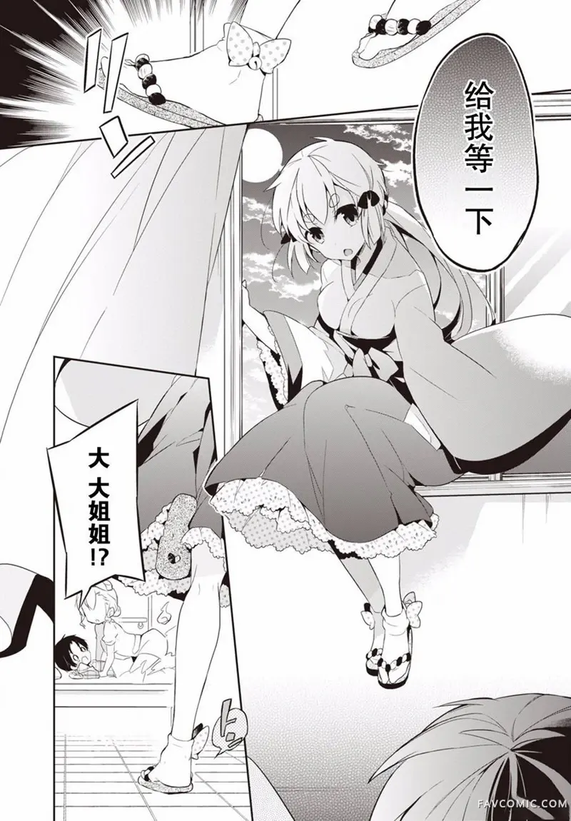 仁叶君、孤身一人？第01话P18