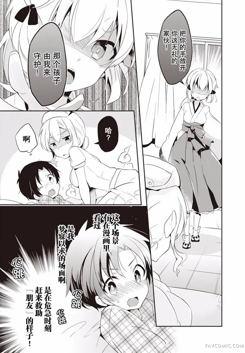 仁叶君、孤身一人？第01话P19