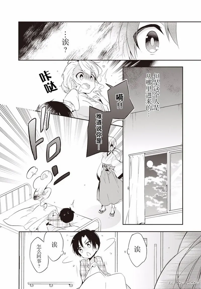 仁叶君、孤身一人？第01话P20