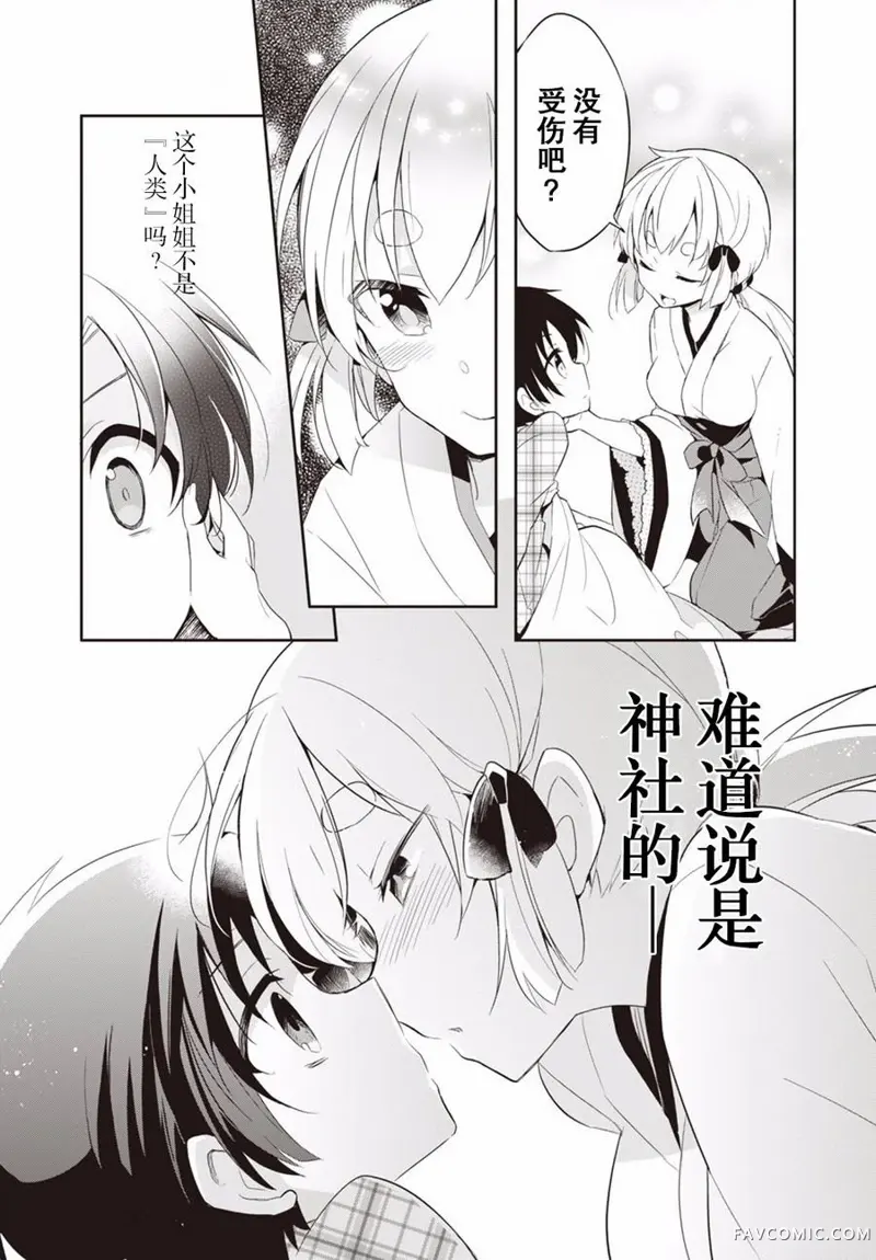 仁叶君、孤身一人？第01话P21