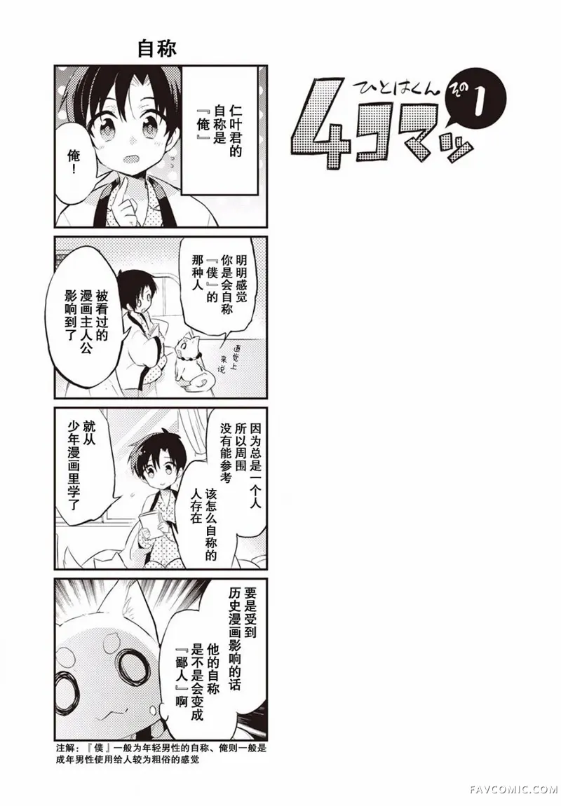 仁叶君、孤身一人？第01话P23