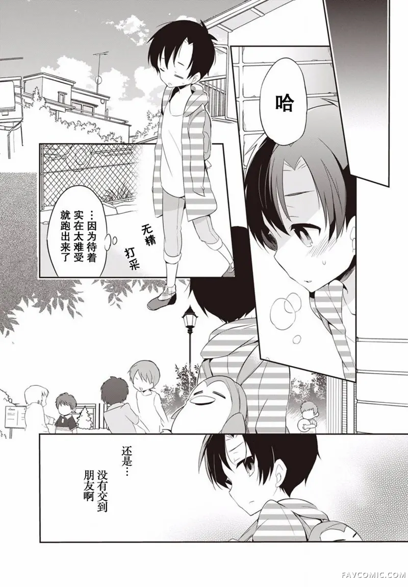 仁叶君、孤身一人？第01话P8