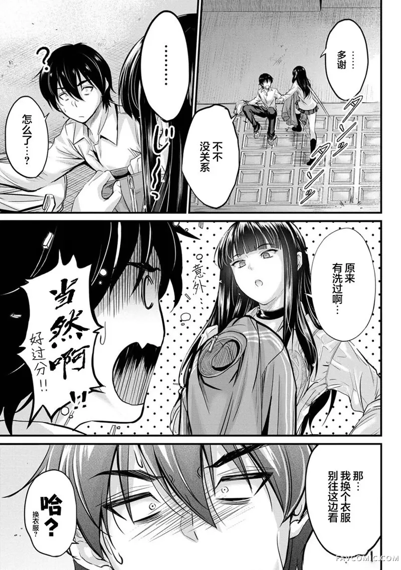 擅长逃课的小向井同学不放过我！！第04话P11