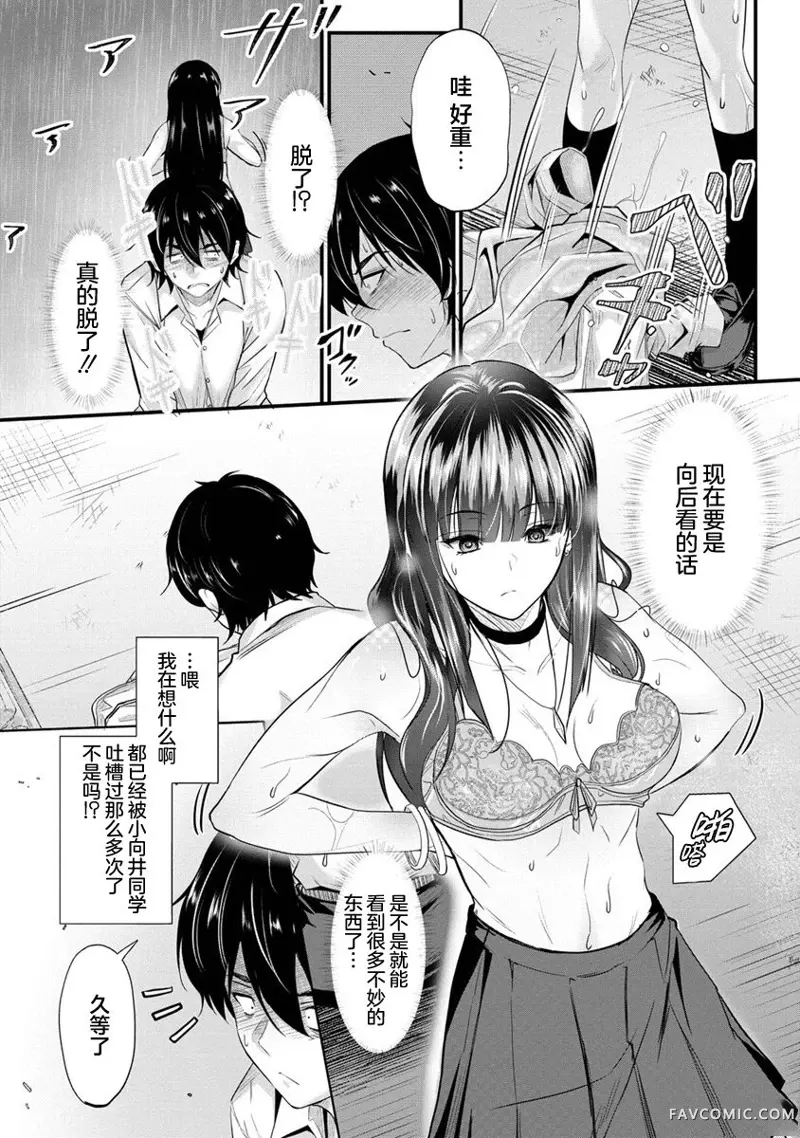 擅长逃课的小向井同学不放过我！！第04话P14