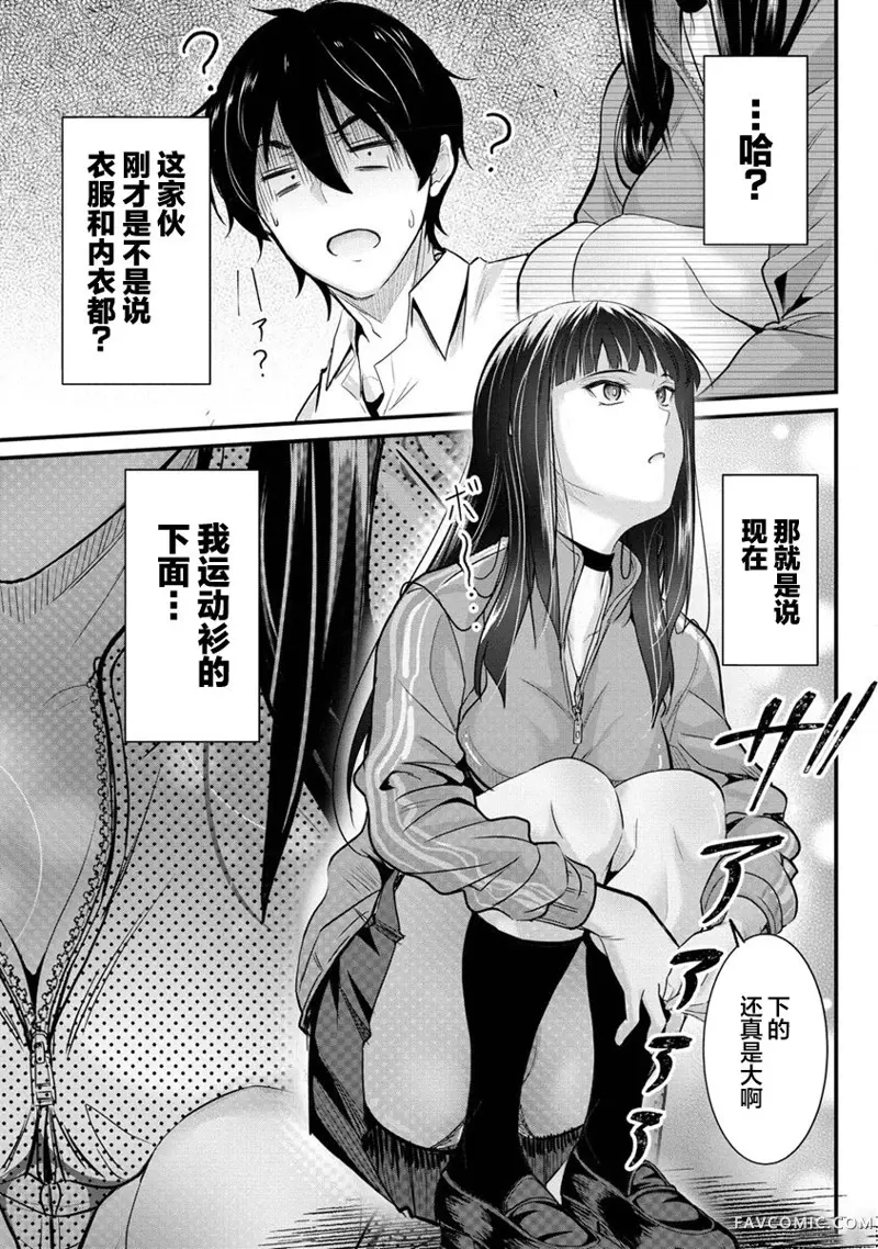 擅长逃课的小向井同学不放过我！！第04话P17