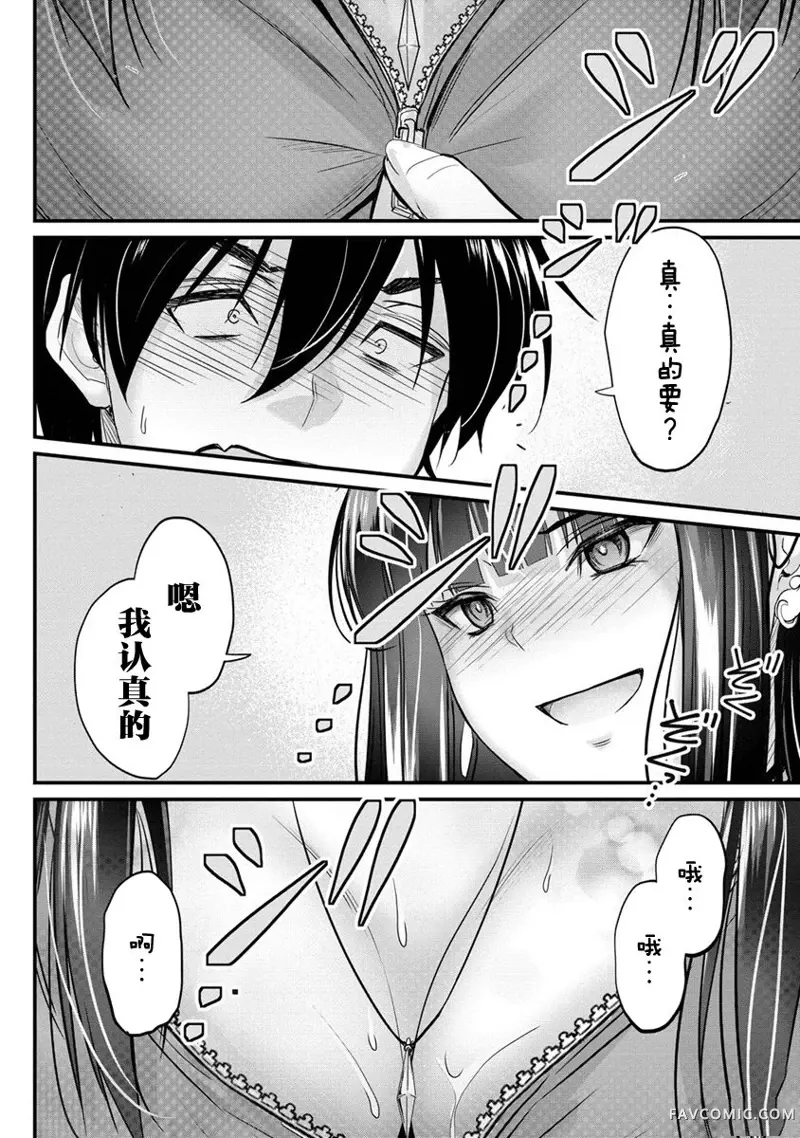 擅长逃课的小向井同学不放过我！！第04话P20