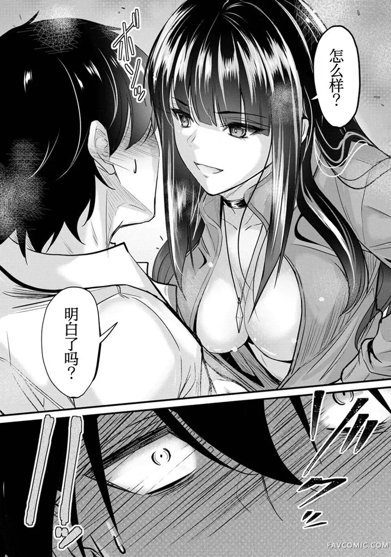 擅长逃课的小向井同学不放过我！！第04话P21