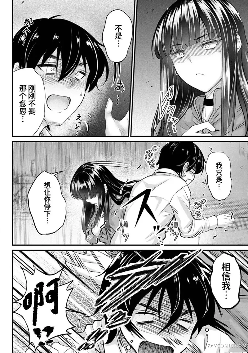 擅长逃课的小向井同学不放过我！！第04话P24