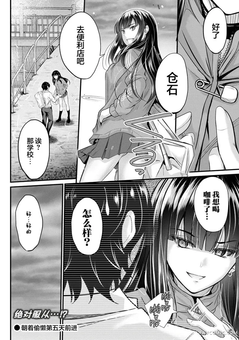 擅长逃课的小向井同学不放过我！！第04话P26