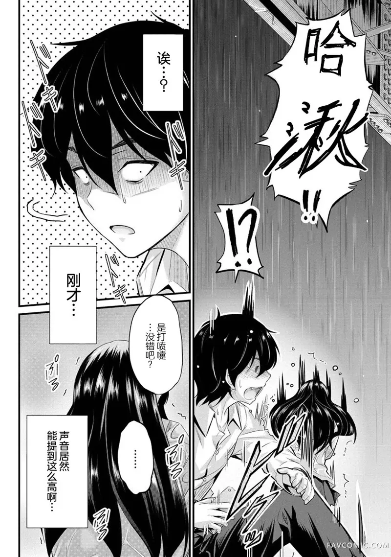 擅长逃课的小向井同学不放过我！！第04话P8