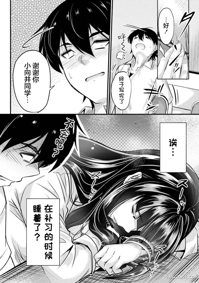 擅长逃课的小向井同学不放过我！！第05话P14