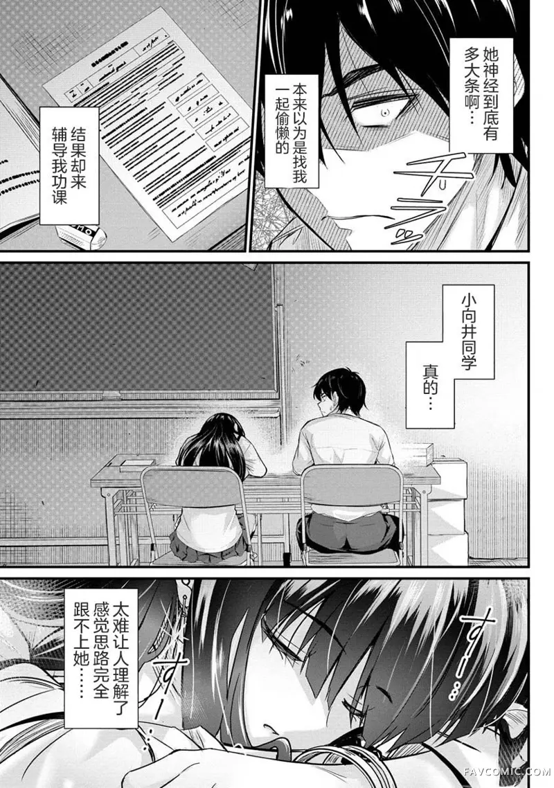 擅长逃课的小向井同学不放过我！！第05话P15