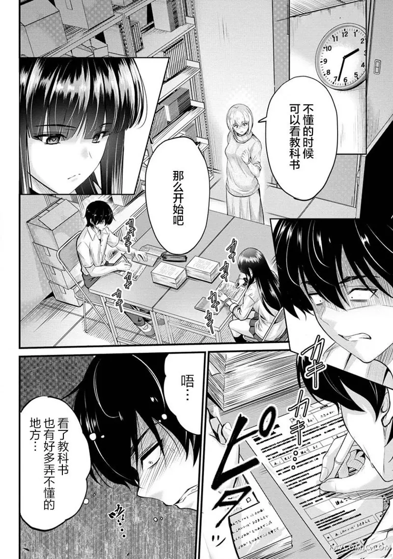 擅长逃课的小向井同学不放过我！！第05话P4