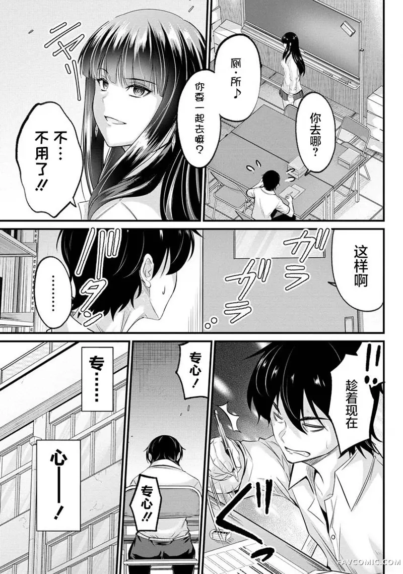 擅长逃课的小向井同学不放过我！！第05话P9