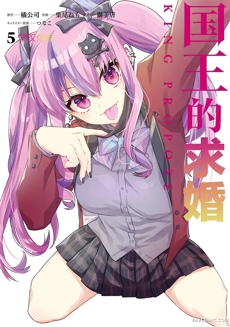 国王的求婚第17話P1