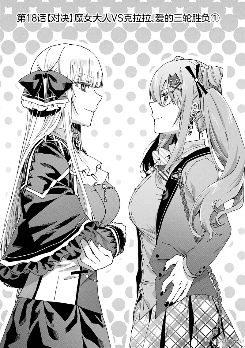 国王的求婚第18話P3