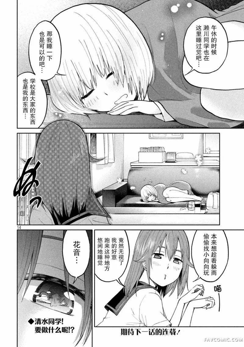 女子学校的小向向老师第05話P14