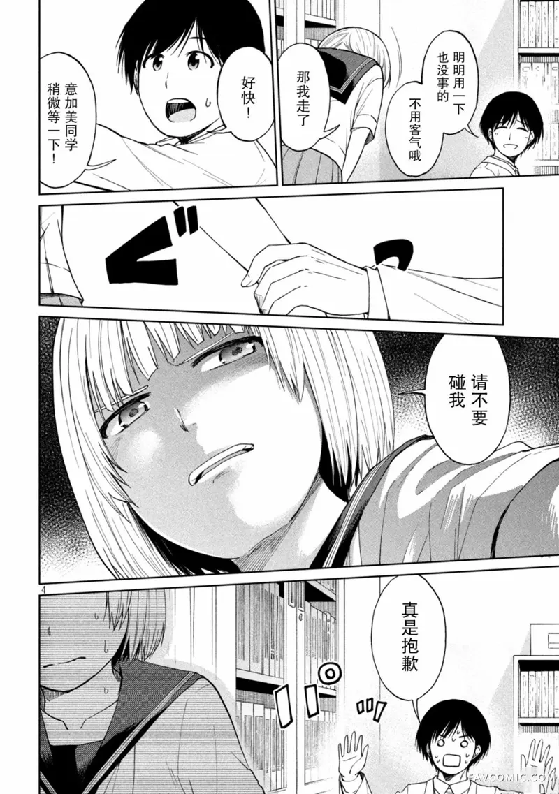 女子学校的小向向老师第05話P4