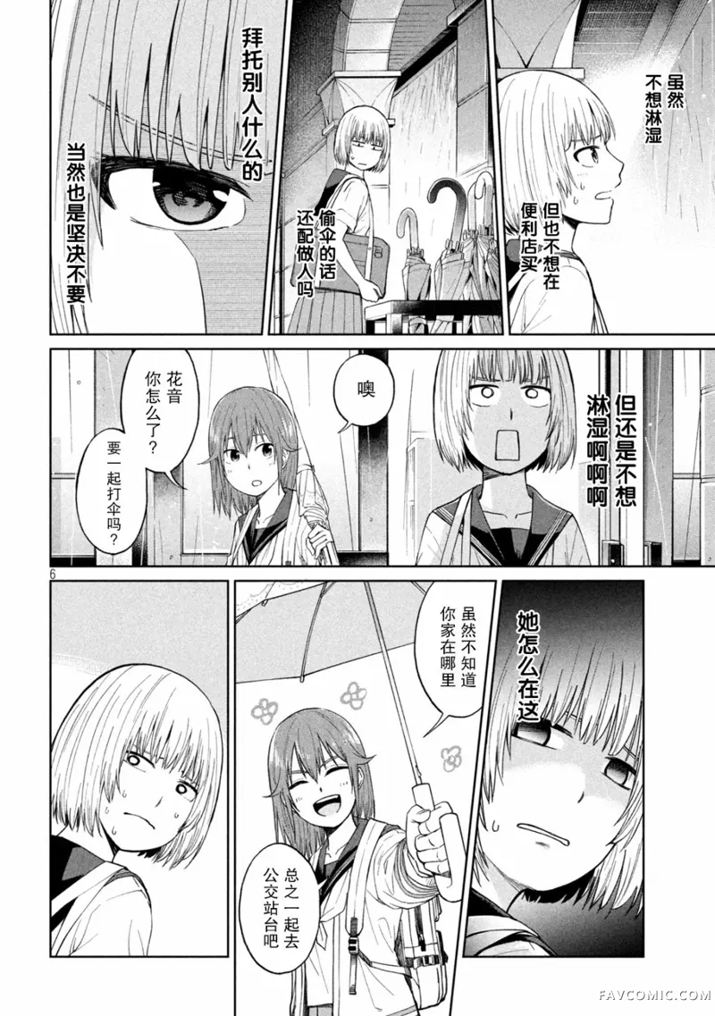 女子学校的小向向老师第05話P6