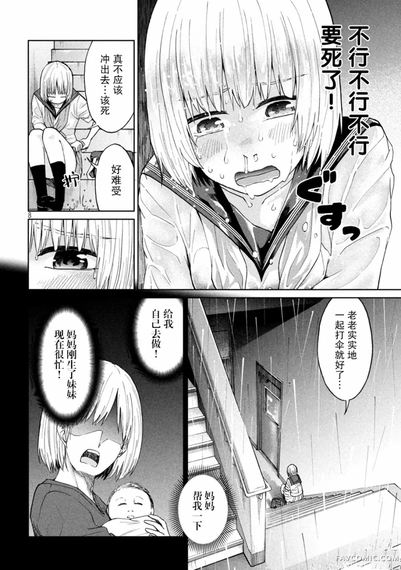 女子学校的小向向老师第05話P8