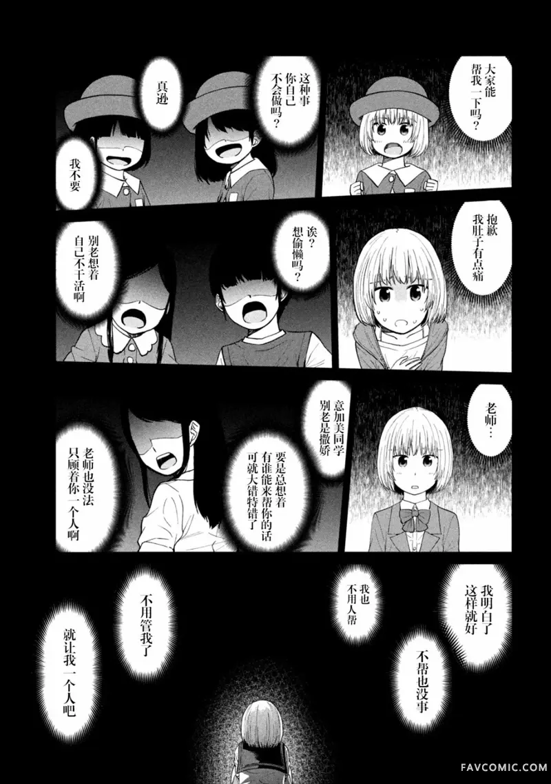 女子学校的小向向老师第05話P9