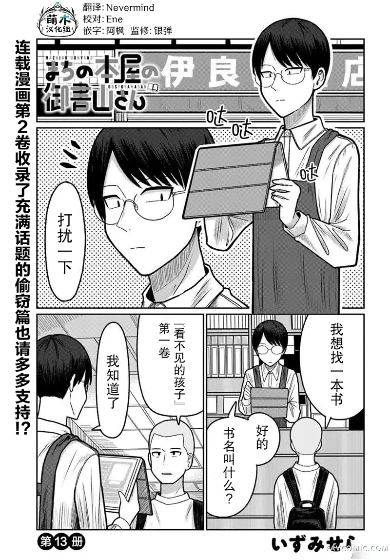 商街书店的御书山小姐第13話P1