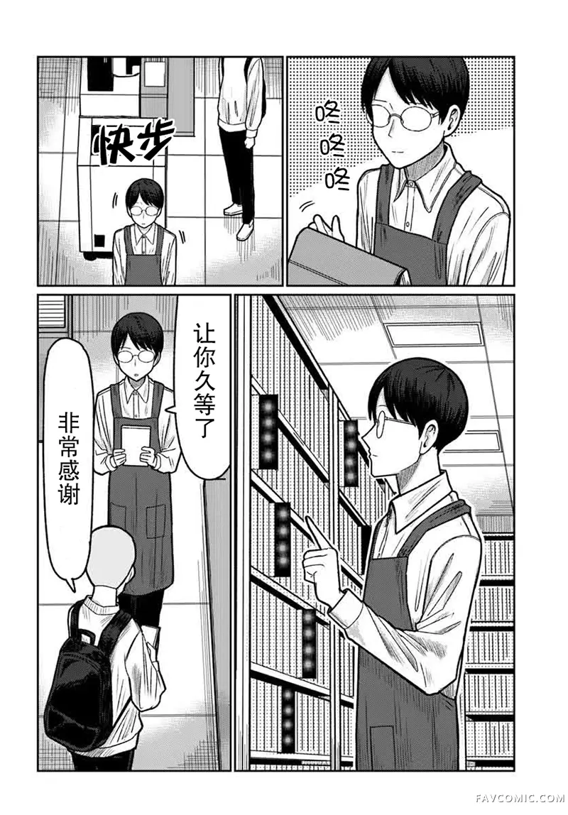 商街书店的御书山小姐第13話P2