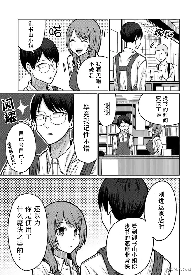 商街书店的御书山小姐第13話P3