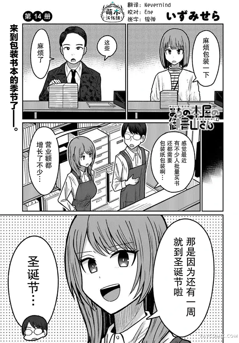 商街书店的御书山小姐第14話P1