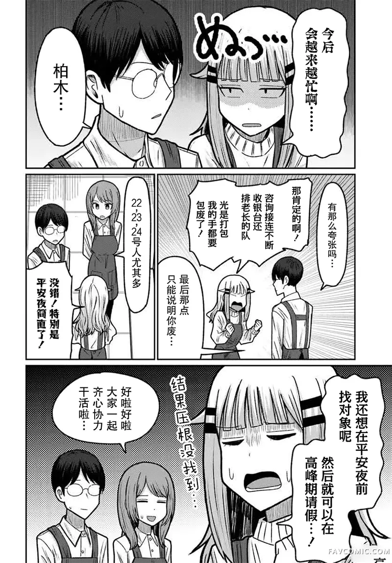 商街书店的御书山小姐第14話P2