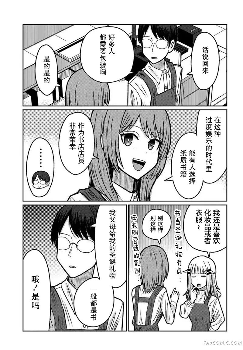 商街书店的御书山小姐第14話P3