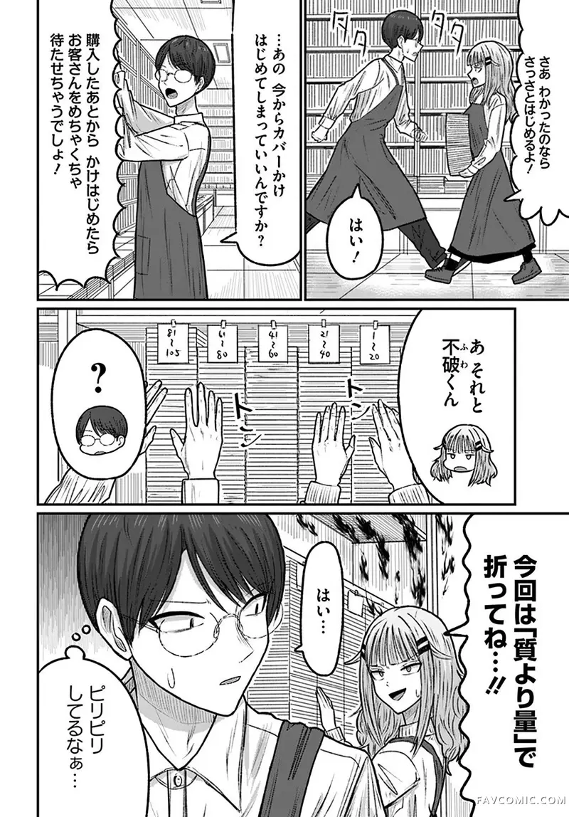 商街书店的御书山小姐第03話P10