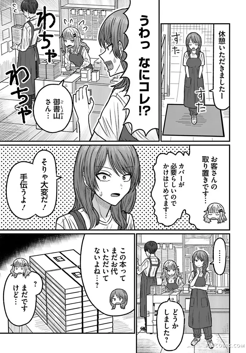 商街书店的御书山小姐第03話P11