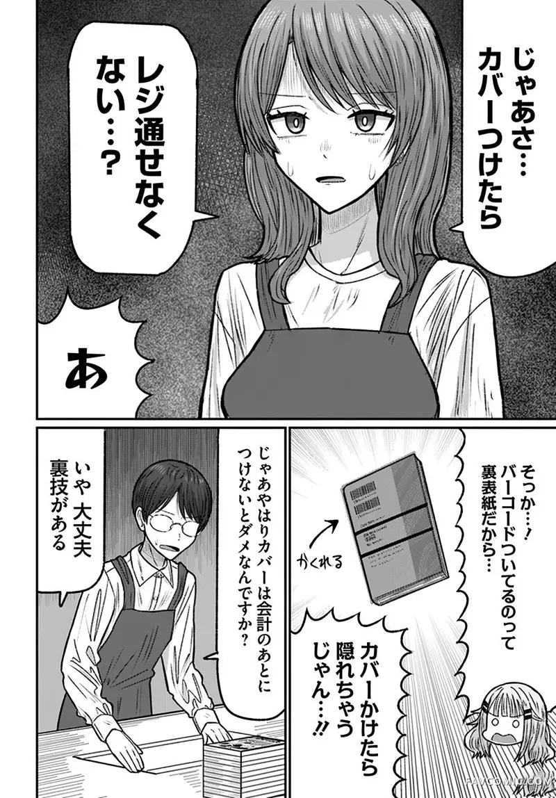 商街书店的御书山小姐第03話P12