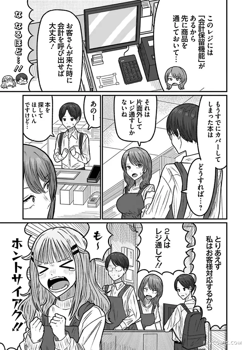 商街书店的御书山小姐第03話P13