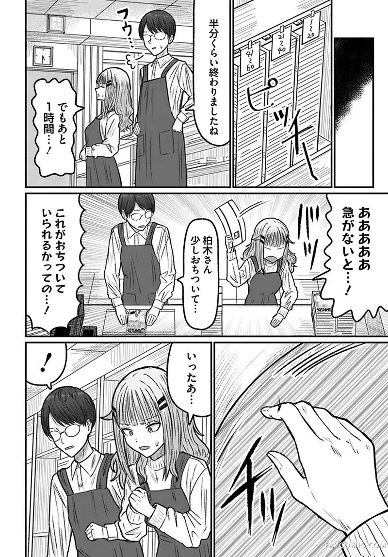 商街书店的御书山小姐第03話P14