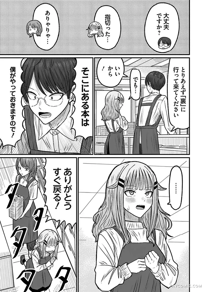 商街书店的御书山小姐第03話P15