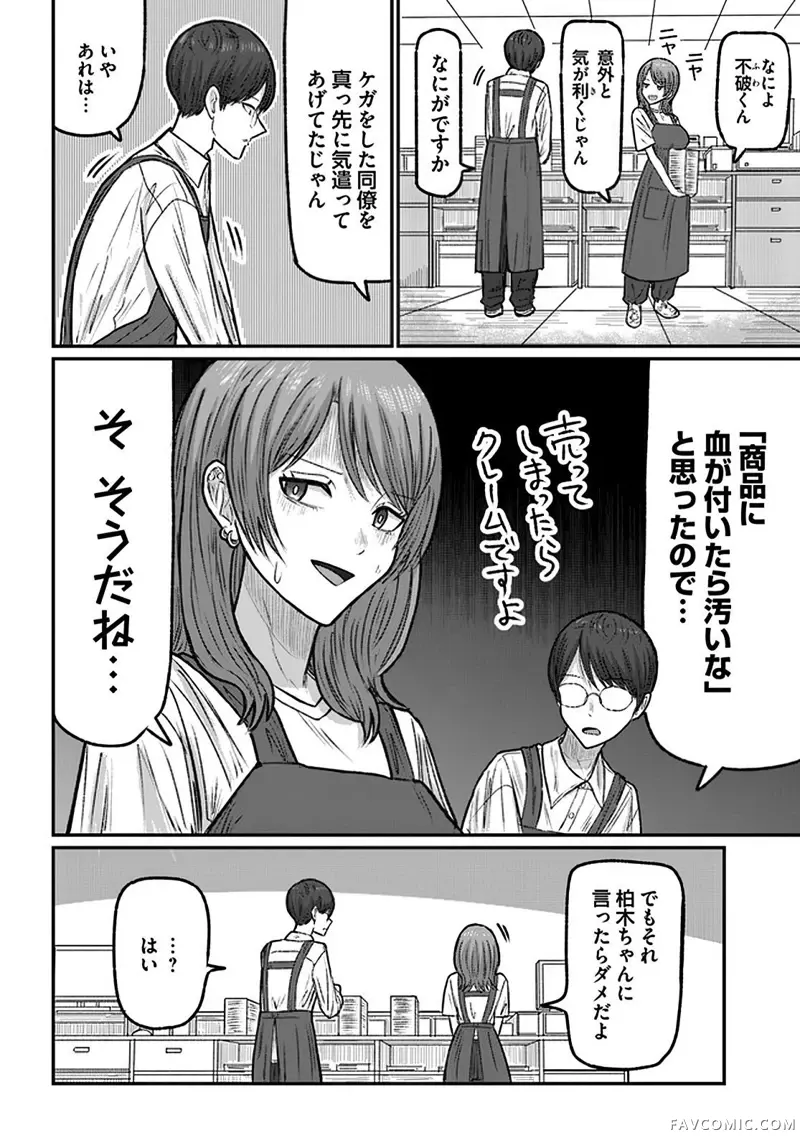 商街书店的御书山小姐第03話P16