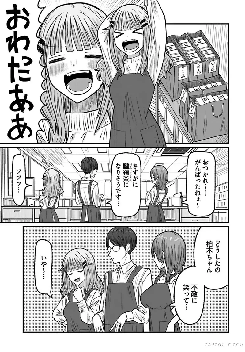 商街书店的御书山小姐第03話P17