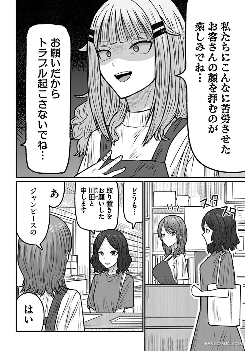 商街书店的御书山小姐第03話P18