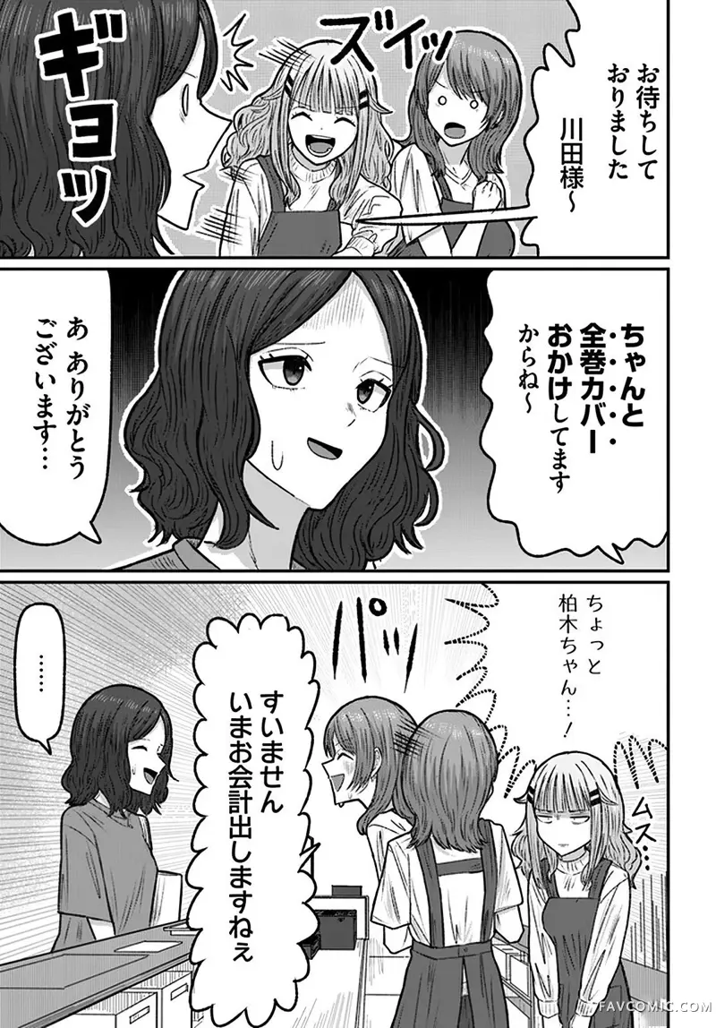 商街书店的御书山小姐第03話P19