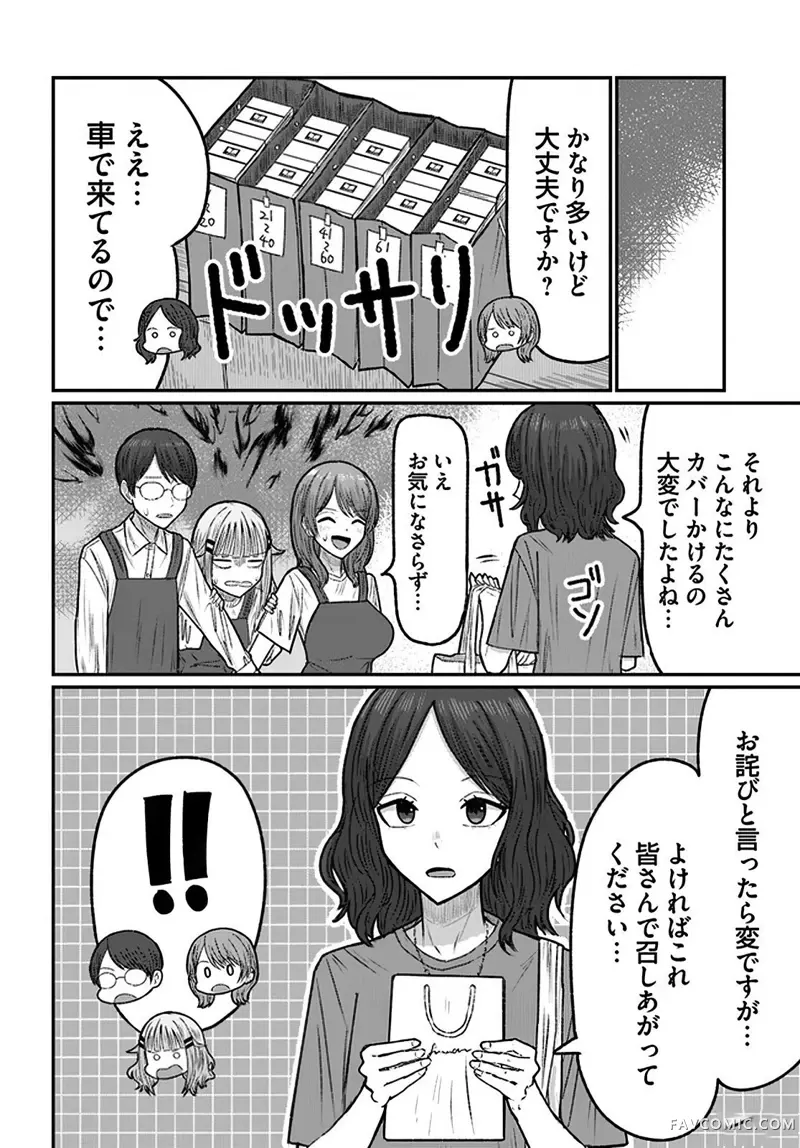 商街书店的御书山小姐第03話P20