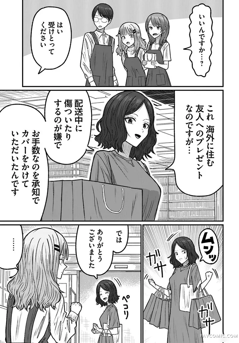 商街书店的御书山小姐第03話P21